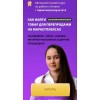 Ирина Агафонова. Как найти товар для перепродажи на маркетплейсах