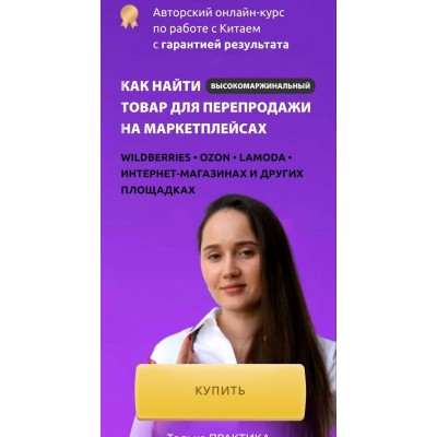 Ирина Агафонова. Как найти товар для перепродажи на маркетплейсах