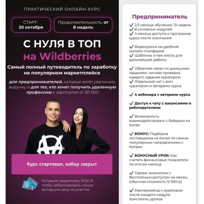 С нуля в топ на Wildberries. Олег Дегтярев, Нелли Дегтярева