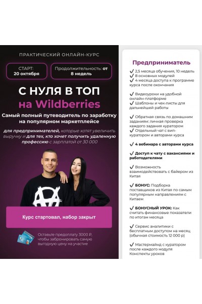 С нуля в топ на Wildberries. Олег Дегтярев, Нелли Дегтярева