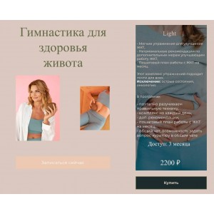 Гимнастика для здоровья живота. Лидия Величко