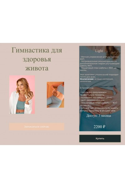 Гимнастика для здоровья живота. Лидия Величко