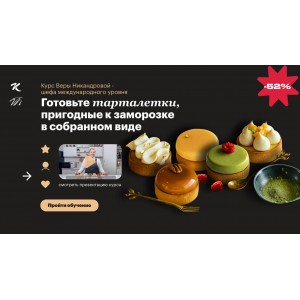 Тарталетки. Вера Никандрова