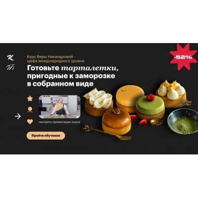 Тарталетки. Вера Никандрова