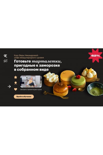 Тарталетки. Вера Никандрова