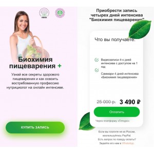 Биохимия пищеварения. Ната Гончар, МИИН