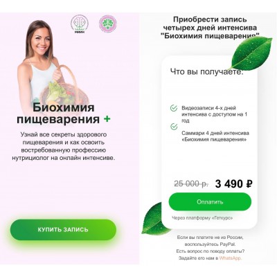 Биохимия пищеварения. Ната Гончар, МИИН