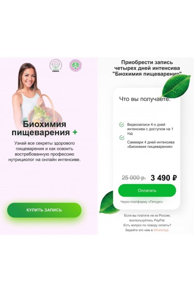 Биохимия пищеварения. Ната Гончар, МИИН