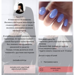 Анастасия Шлапакова. Быстрый идеальный комби 