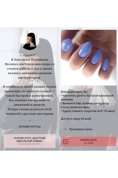 Анастасия Шлапакова. Быстрый идеальный комби 