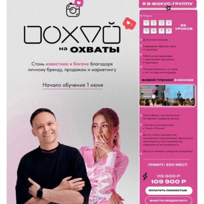 Похуй на охваты. Илона Дрожь, Роман Жилин