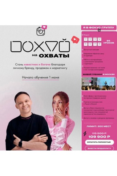 Похуй на охваты. Илона Дрожь, Роман Жилин