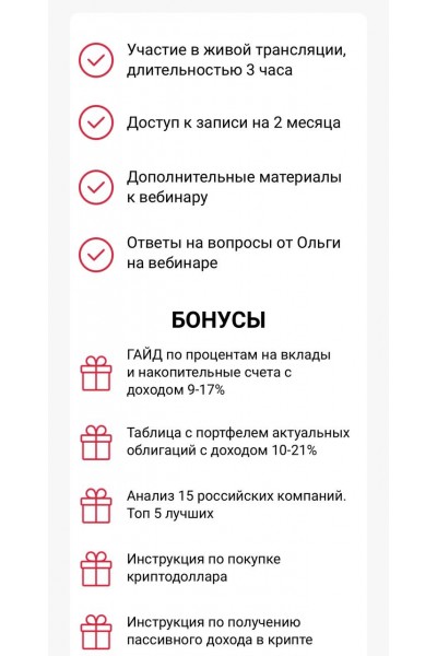 Стратегическая сессия. Текущая ситуация в инвестициях. Как сохранить деньги? Ольга Кильтау