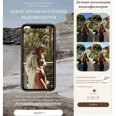 Летняя коллекция видеофильтров. Юлия Бездарь