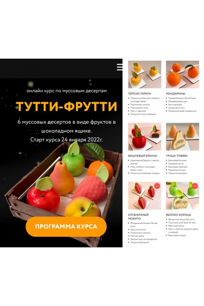 Тутти-Фрутти. Надежда Голубцова, Сolibri Dessert
