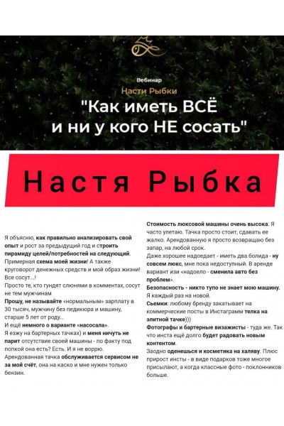 Как иметь ВСЁ и ни у кого НЕ сосать. Настя Рыбка