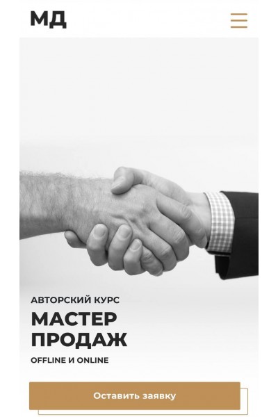 Online Мастер продаж. Микаил Даудов
