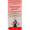 Психосоматика здоровья. Пакет Vip. Татьяна Панюшкина, Люмос 22