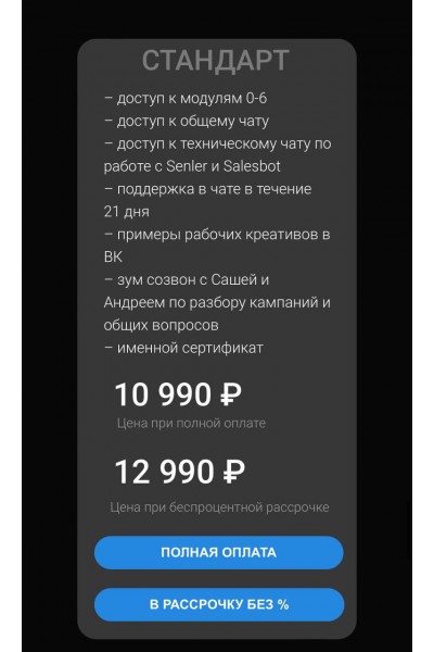 Ворвись в мир трафика Вконтакте для инфобизнеса. Тариф Стандарт. Андрей Мизев, Саша Антощенко