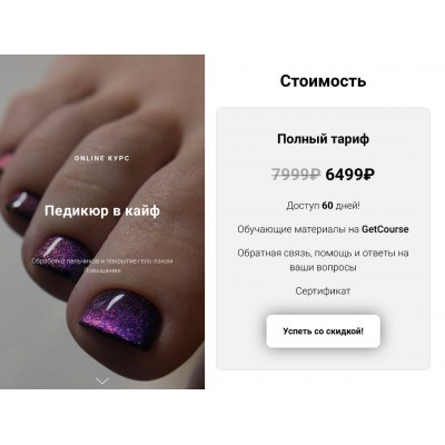 Педикюр в кайф. Тариф - Полный. Анастасия Казакова