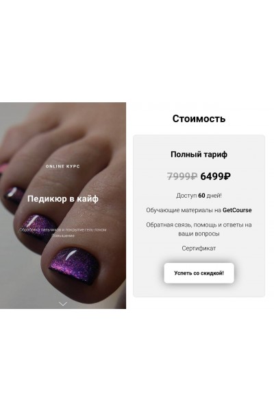 Педикюр в кайф. Тариф - Полный. Анастасия Казакова