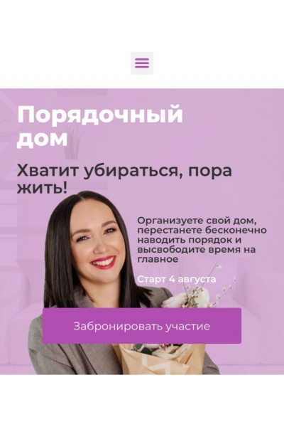 Порядочный дом - тариф комфорт. Алсу Мухамедшина, Время Порядка