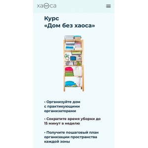 Дом без Хаоса - Я сама. Виктория Леонтьева, Галина Сирик, haosanet Дом без Хаоса - Я сама. Виктория Леонтьева, Галина Сирик, haosanet