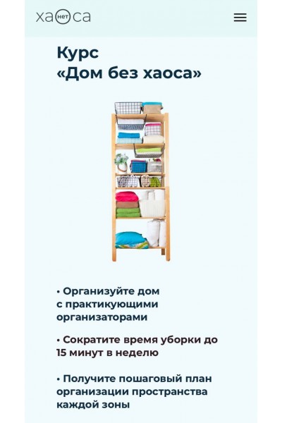 Дом без Хаоса - Я сама. Виктория Леонтьева, Галина Сирик, haosanet