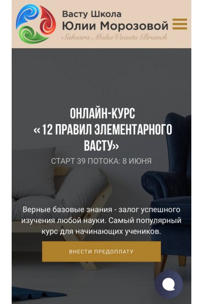 12 правил элементарного васту. Юлия Морозова, Васту Школа