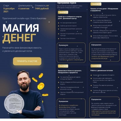 Магия денег. Олег Бакалов, Arcanum