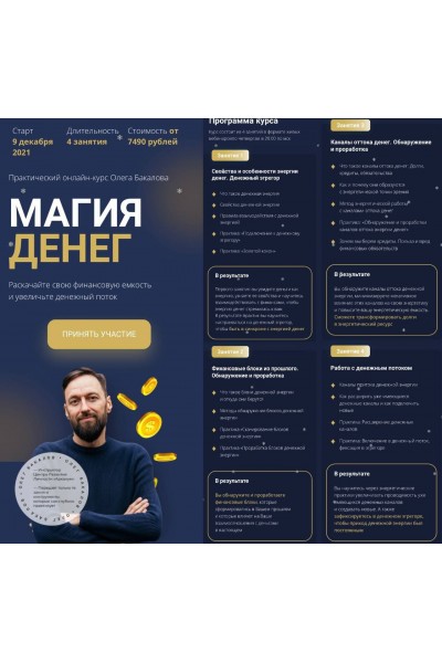 Магия денег. Олег Бакалов, Arcanum