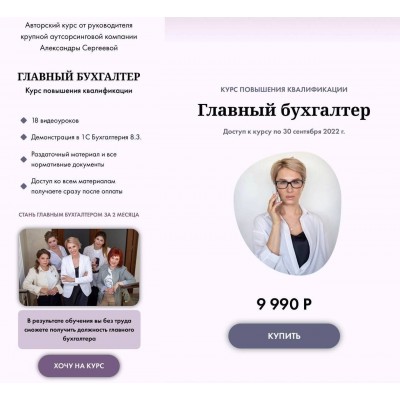 Главный бухгалтер. Тариф: Стандарт. Александра Сергеева