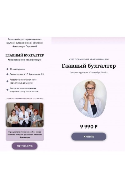 Главный бухгалтер. Тариф: Стандарт. Александра Сергеева