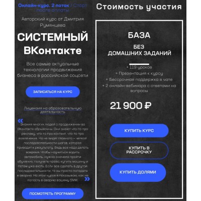 Точка доступа. Системный ВКонтакте. Тариф База. Дмитрий Румянцев