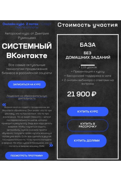 Точка доступа. Системный ВКонтакте. Тариф База. Дмитрий Румянцев