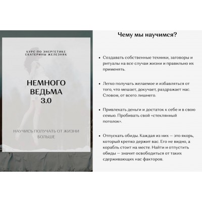 Немного ведьма 3.0. Екатерина Железняк