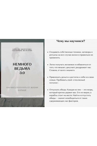 Немного ведьма 3.0. Екатерина Железняк