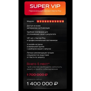 Академия запусков 3.0. Тариф Super Vip. Настя Pixy, Настя Пикси