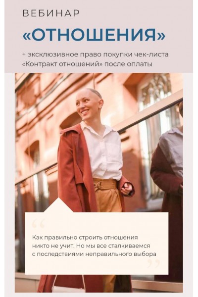 Отношения. Лина Дианова