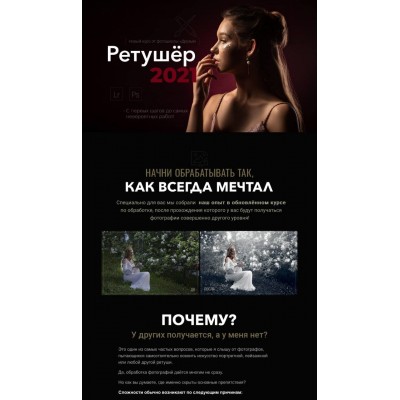 Ретушер 2021. Тариф «Экспертный». Софья Лебедева, Александр Заморин, Фотошкола Друзья