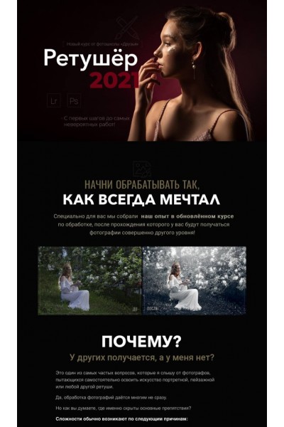 Ретушер 2021. Тариф «Экспертный». Софья Лебедева, Александр Заморин, Фотошкола Друзья