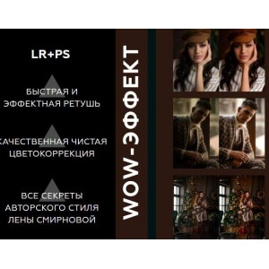 Wow эффект. Тариф Mini. Лена Смирнова Wow эффект. Тариф Mini. Лена Смирнова