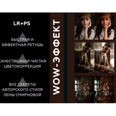 Wow эффект. Тариф Mini. Лена Смирнова