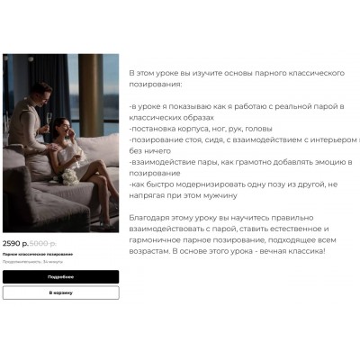 Парное классическое позирование. Полина Дятлова