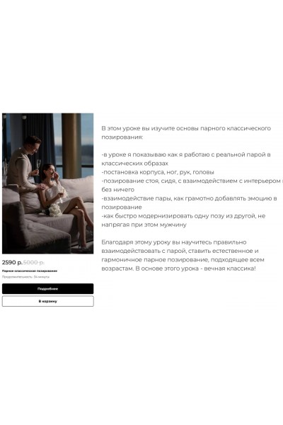 Парное классическое позирование. Полина Дятлова