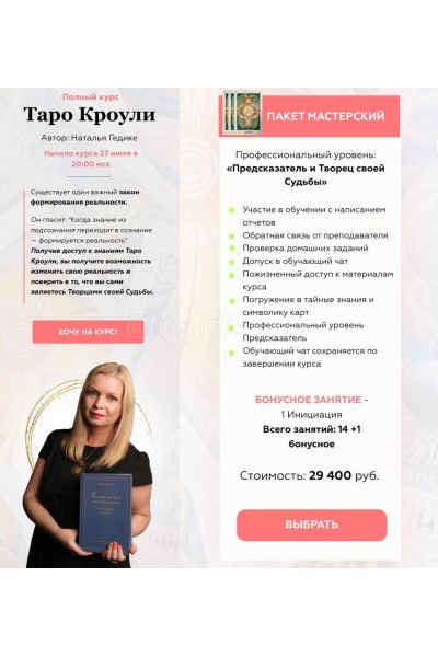 Полный курс "Таро Кроули". Наталья Гедике, Neso Akademie