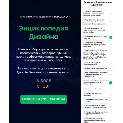 Энциклопедия Дизайна. Дмитрий Богацкий