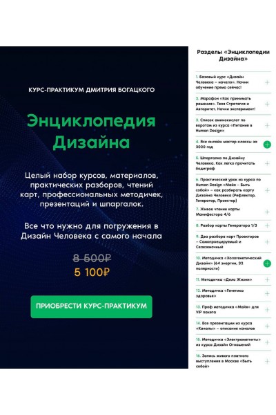 Энциклопедия Дизайна. Дмитрий Богацкий