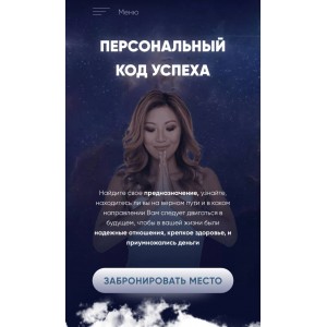 Персональный код успеха. 2022. Юлия Кан