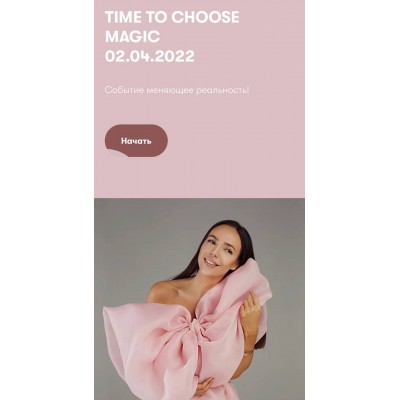 Time to choose magic 02.04.2022. Евгения Зиновьева